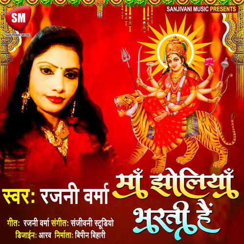 Maa Jholiya Bharti Hai
