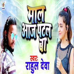 Maal Aaj Patal Biya-JFEsRx1hUWQ