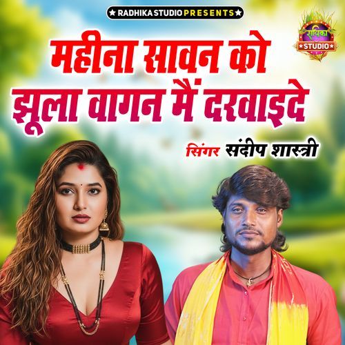 Mahina Sawan Ko Jhula Bagan Main Darwayide