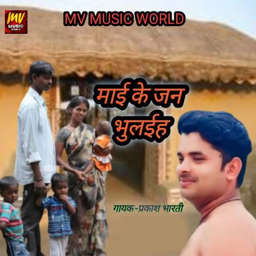 Mai Ke Jan Bhulaih