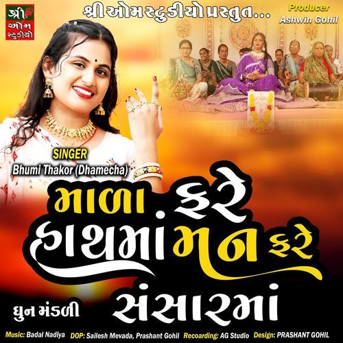 Mala Fare Hathma Man Fare Sansarma