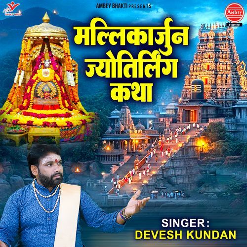 Mallikarjuna Jyotirling Katha
