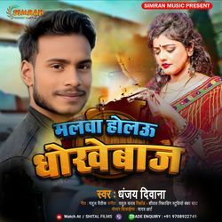 Malwa Holau Dhokhebaj