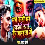 Man Karau Mar Jaiyau Khani Ke Jaharava Ge