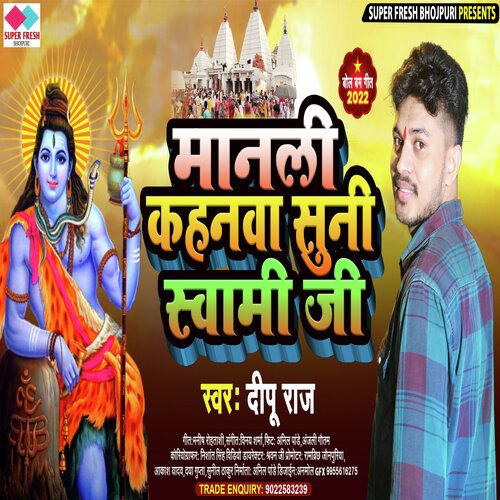 Manli Kahanwa Suni Swami Ji (NEW BHOJPURI BOL BAM  SONG)