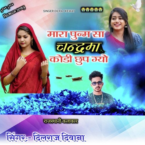 Mara Punam sa chandrama