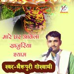 Mare Ghar Aawela Khajuriya Syam