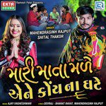 Mari Mata Made Ene Koy Na Ghate