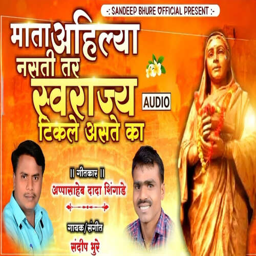 Mata Ahilya Nasati Tar Swarajya Tikale Asate Ka