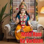 Mata Rani Ka Vardaan