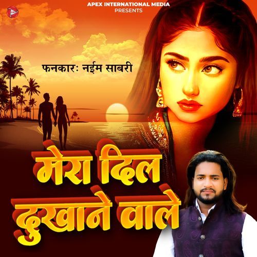 Mera Dil Dukhane Waale