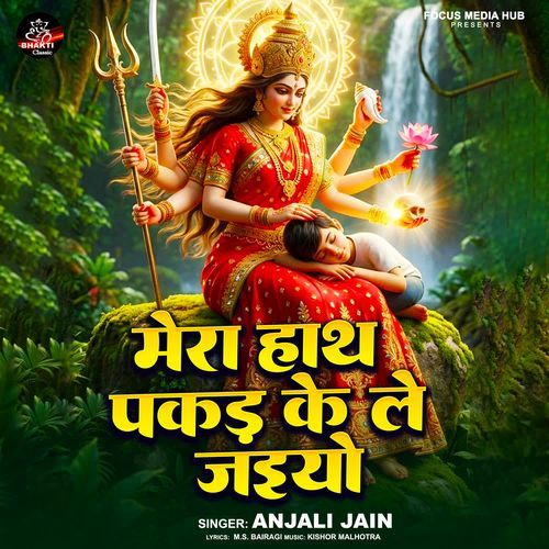 Mera Hath Pakad Ke Le Jaiyo