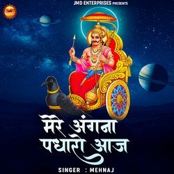 Mere Angana Padharo Aaj