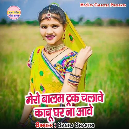 Mero Balam Truck Chalawe Kabu Ghar Na Aawe