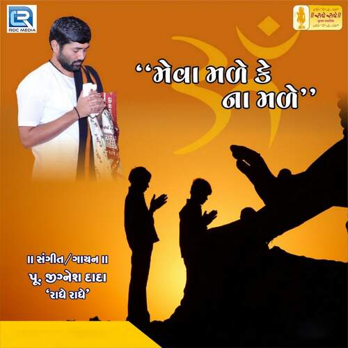 Meva Male Ke Na Male cover art