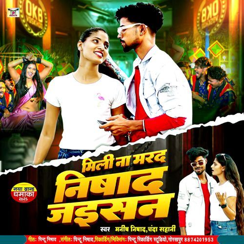 Mili Na Marad Nishad Jaisan