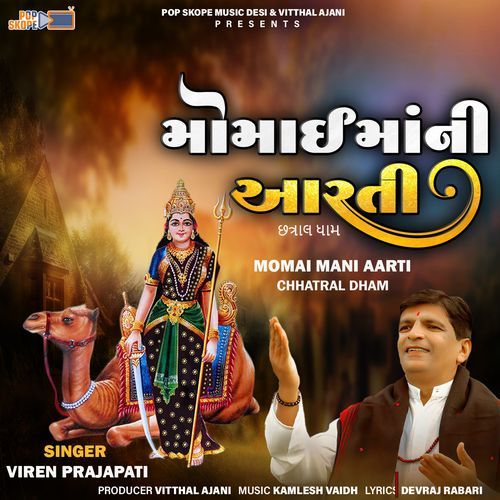 Momai Mani Aarti (Chhatral Dham)