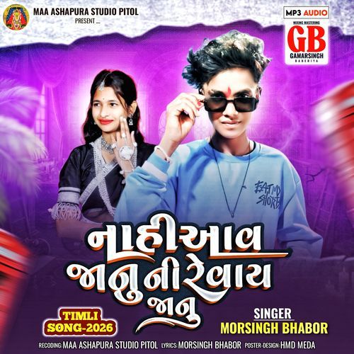 Nahi Aav Janu Ni Revay Janu