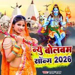 New Bolbam Song 2026