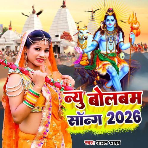 New Bolbam Song 2026