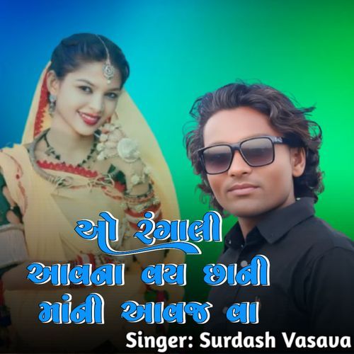 O Rangali Aavna Vay Chhani Maani Aavja Vaa