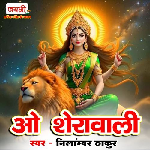 O Sherawali