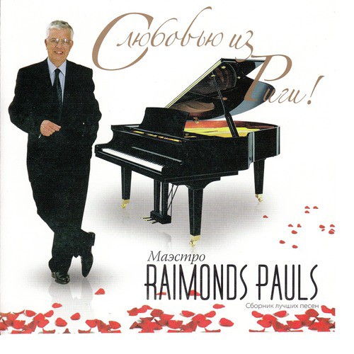 Raimonds Pauls. С любовью из Риги!