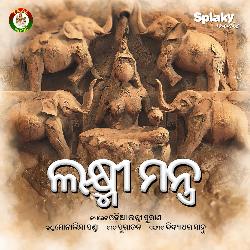 Odia Laxmi Mantra-Oxo5YxsHcWE