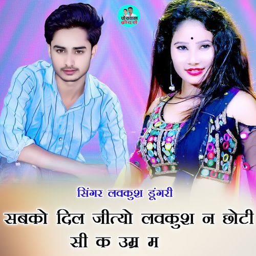 सबको दिल जीत्यो लवकुश न छोटी सी क उम्र म