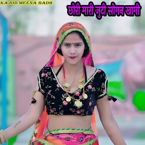 छोरी मारी जुटी सोगन खागी