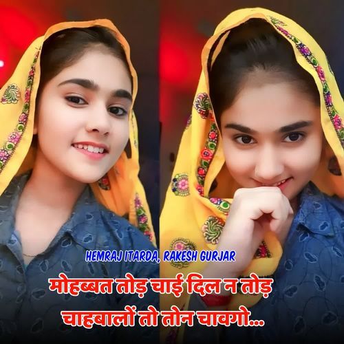मोहब्बत �तोड़ चाई दिल न तोड़ चाहबालों तो तोंन चावगो