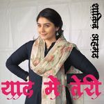 याद में तेरी