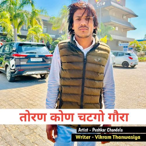 तोरण कोण चटगो गौरा