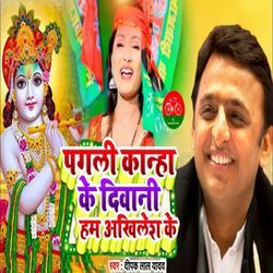 Pagali Kanha Ke Diwani Ham Akhilesh Ke-OA04YzlRAGc