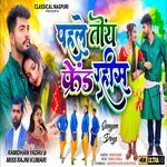 Pahle Toy Friend Rahish