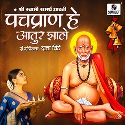 Panchapran He Atur Zale