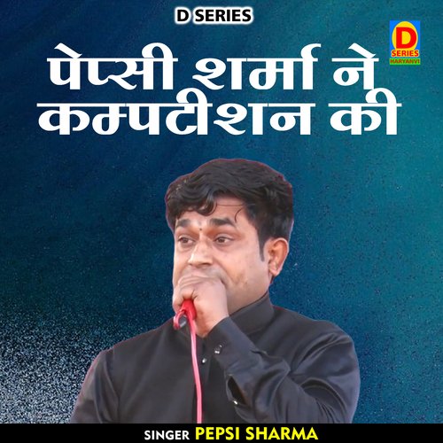 Pepsi sharma ne kampatishan ki (Hindi)