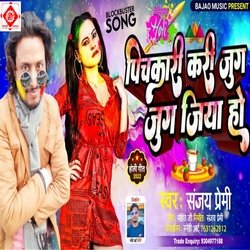 Pichkari kari jug jug jiya ho