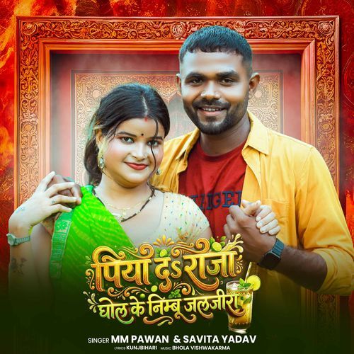 Piya Da Raja Ghol Ke Nimbu Jaljira