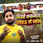 Piyare Kafanwa Rahatau Ge Jaan