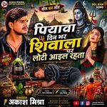 Piyava Din Bhar Shivala Par Lotiyae Rahata