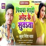 Piyava Sadi odh ke sutata (Bhojpuri)