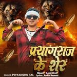 Prayagraj  Ke Sher