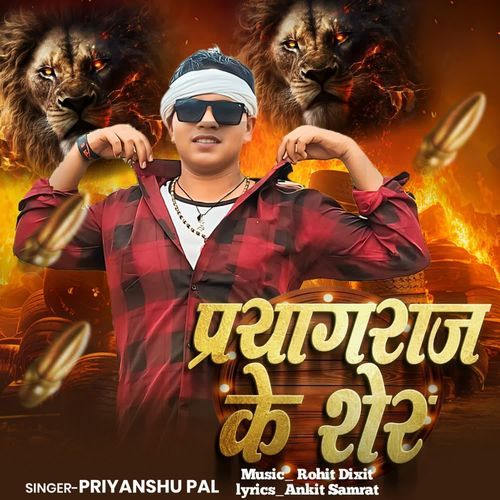 Prayagraj  Ke Sher