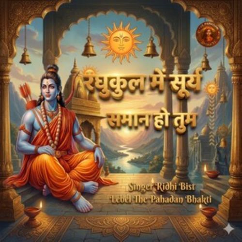 Raghu Kul Me Surya Samman Ho Tum