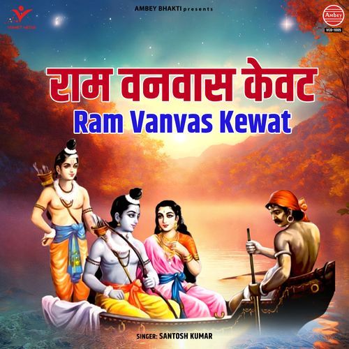 Ram Vanvas Kewat