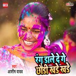 Rang Dale De ge Chhodi Khade Khade