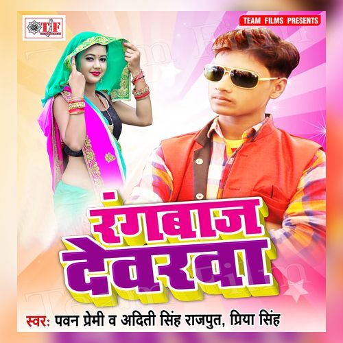 Rangbaaj Dewarwa