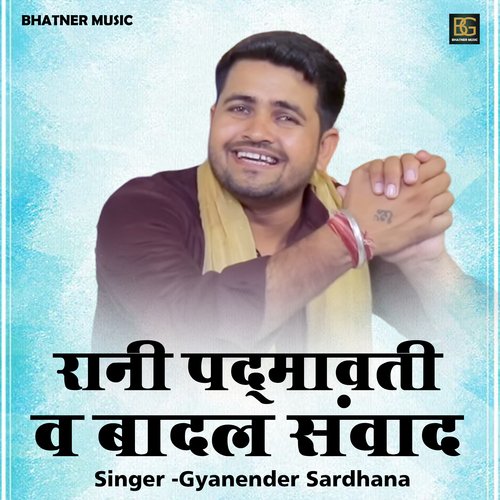 Rani Padmavati Va Badal Sanvad