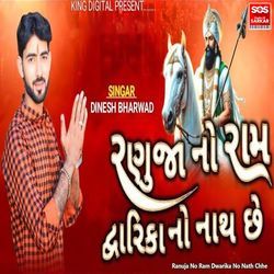 Ranuja No Ram Dwarika No Nath Chhe